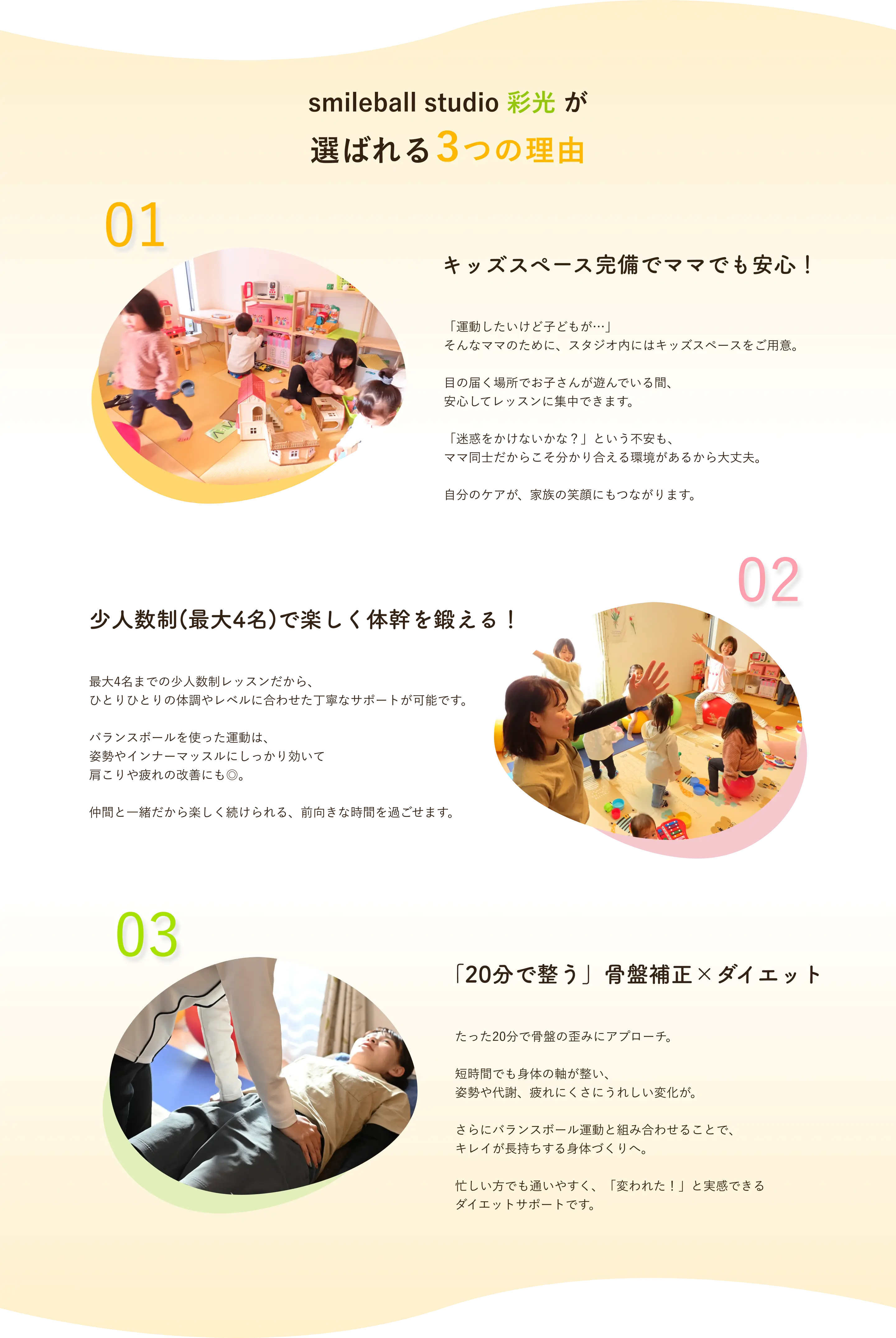 smileball studio 彩光が選ばれる3つの理由